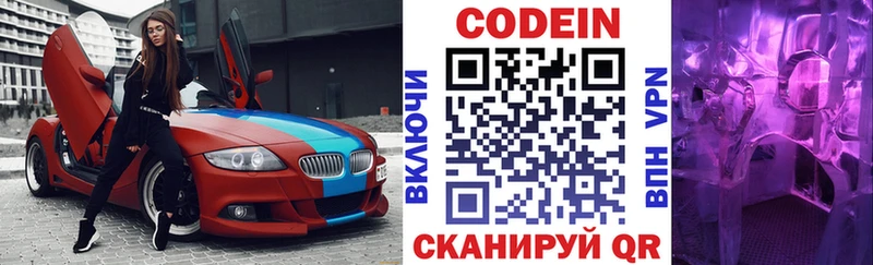 Кодеиновый сироп Lean напиток Lean (лин)  Советская Гавань 